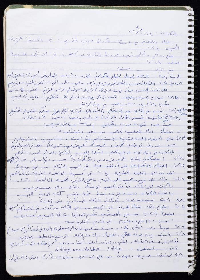 Activities of the Palestinian Women's Club, Nablus, 2000-2004