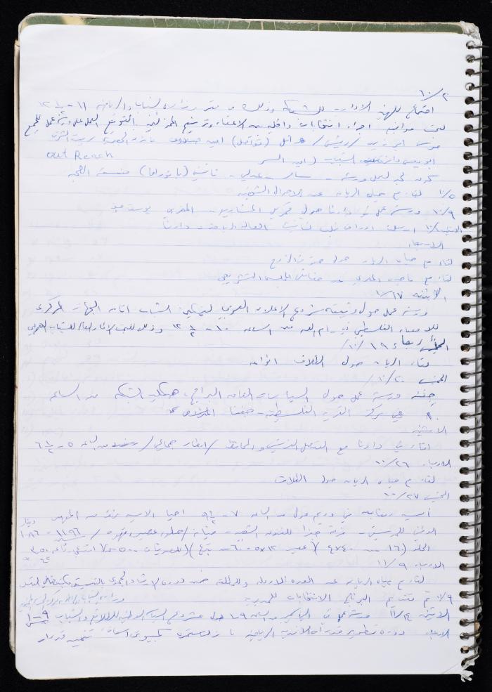 Activities of the Palestinian Women's Club, Nablus, 2000-2004