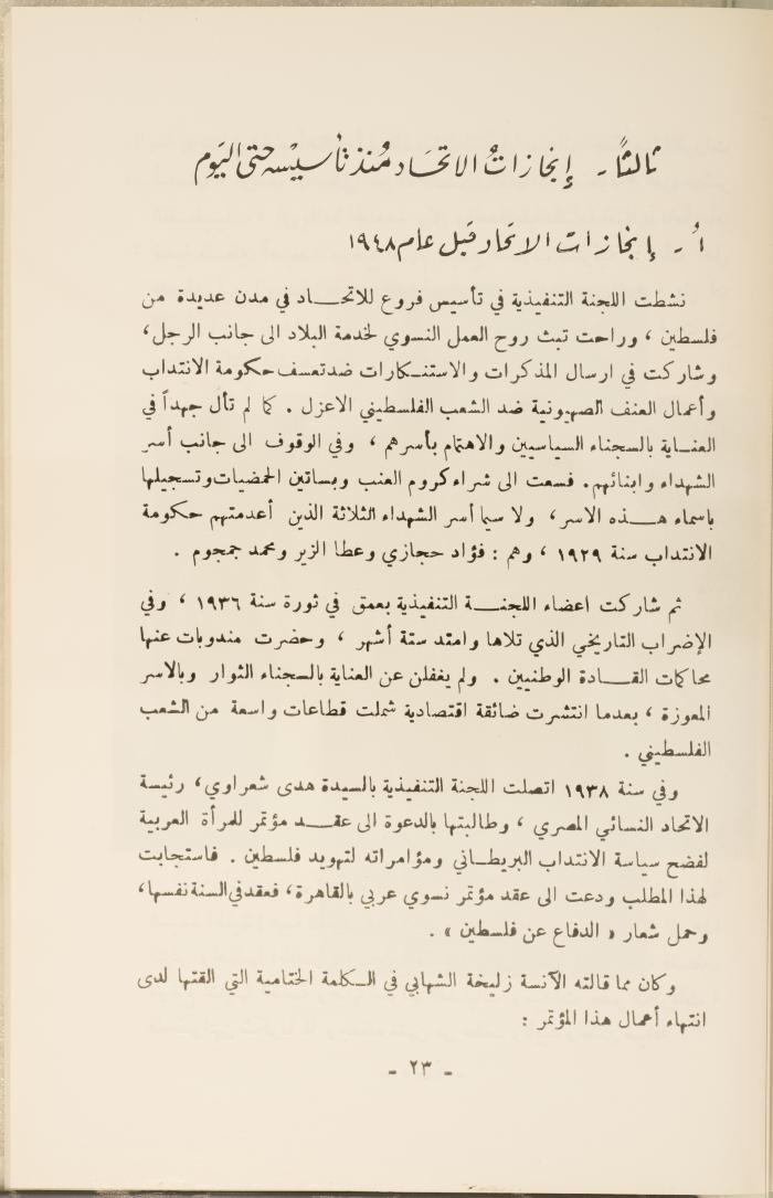 اليوبيل الذهبي للاتحاد النسائي العربي بالقدس، نيسان 1983.