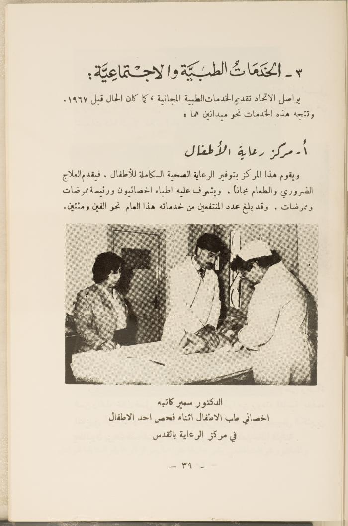 اليوبيل الذهبي للاتحاد النسائي العربي بالقدس، نيسان 1983.