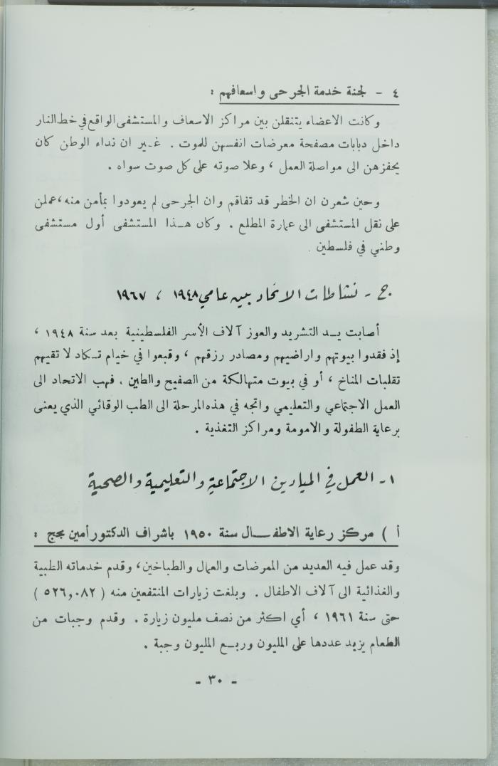 اليوبيل الذهبي للاتحاد النسائي العربي بالقدس، نيسان 1983.