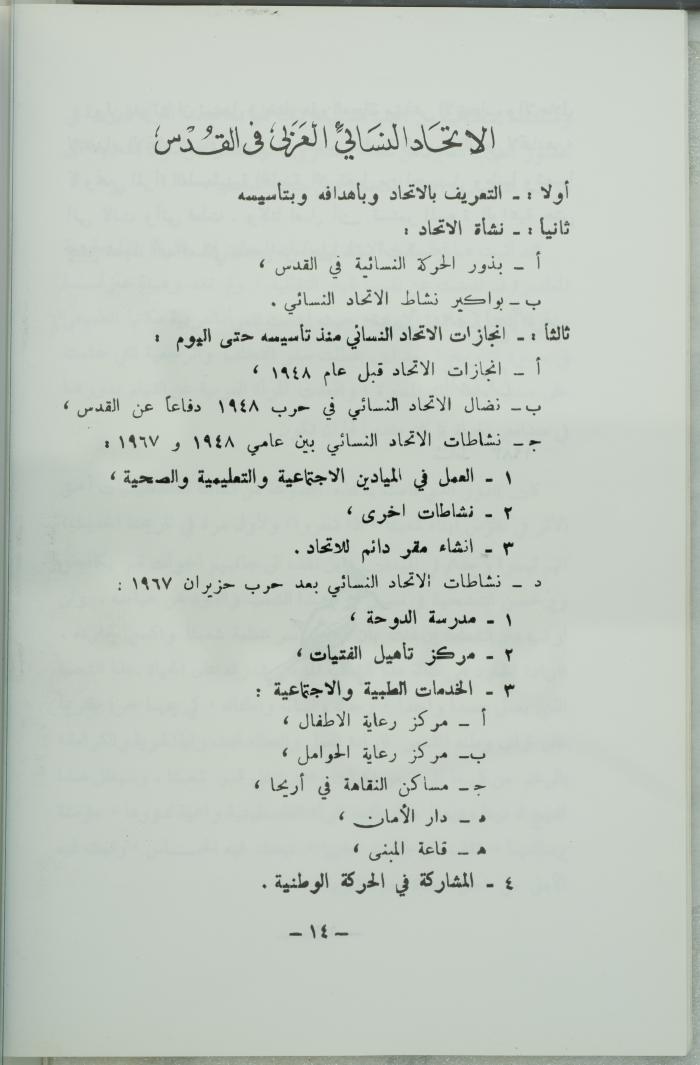 اليوبيل الذهبي للاتحاد النسائي العربي بالقدس، نيسان 1983.