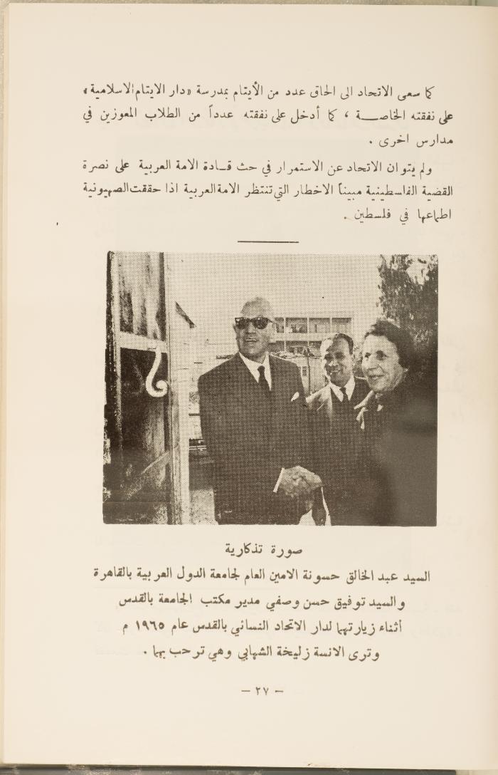 اليوبيل الذهبي للاتحاد النسائي العربي بالقدس، نيسان 1983.