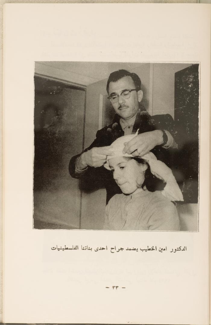 اليوبيل الذهبي للاتحاد النسائي العربي بالقدس، نيسان 1983.