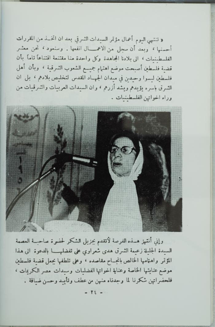 اليوبيل الذهبي للاتحاد النسائي العربي بالقدس، نيسان 1983.