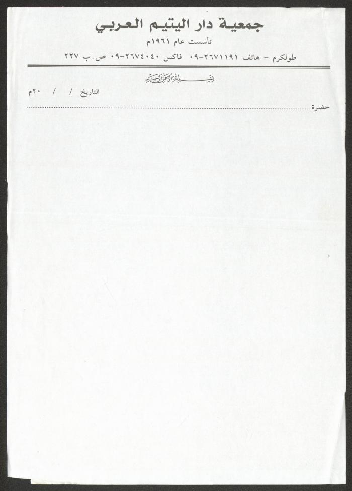 Letterhead of the Arab Society for Orphans in Tulkarm