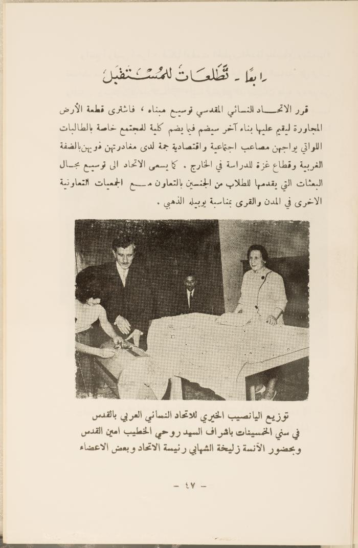 اليوبيل الذهبي للاتحاد النسائي العربي بالقدس، نيسان 1983.