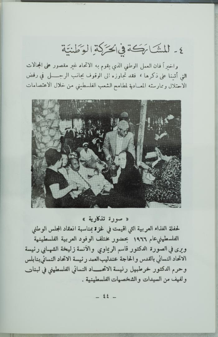 اليوبيل الذهبي للاتحاد النسائي العربي بالقدس، نيسان 1983.