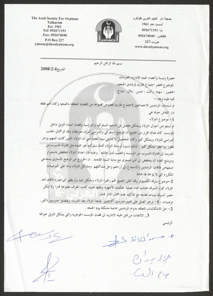 محضر اجتماع الهيئة الإدارية لجمعية دار اليتيم العربي،  طولكرم، 4 شباط 2008