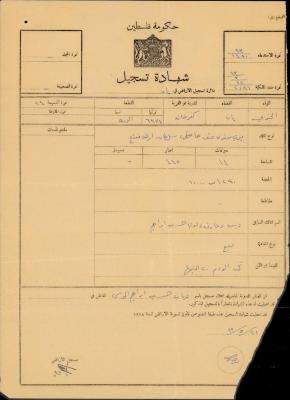 "شهادة تسجيل" صادرة عن دائرة تسجيل الأراضي لدياب الموسى، 21 أيار 1943