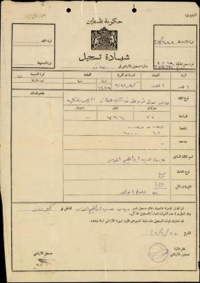 "شهادة تسجيل" صادرة عن دائرة تسجيل الأراضي لدياب الموسى، 25 نيسان 1945