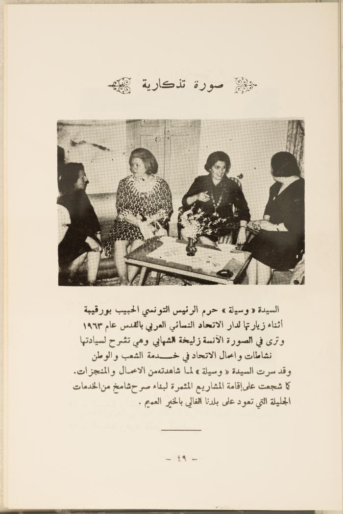 اليوبيل الذهبي للاتحاد النسائي العربي بالقدس، نيسان 1983.
