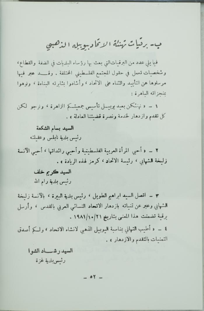 اليوبيل الذهبي للاتحاد النسائي العربي بالقدس، نيسان 1983.