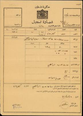 "شهادة تسجيل" صادرة عن دائرة تسجيل الأراضي لدياب إبراهيم، 27 أيار 1943