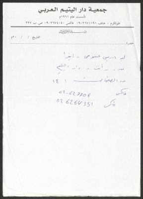 A Notepaper by the Arab Society for Orphans in Tulkarm