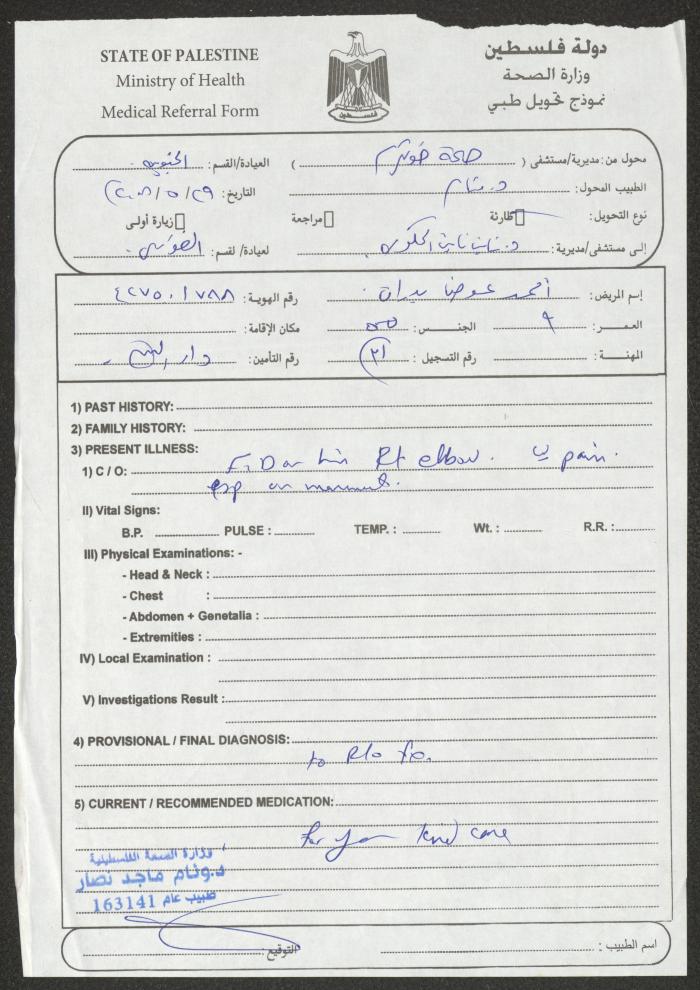 تحويلة طبية صادرة عن وزارة الصحة الفلسطينية، طولكرم، 29 أيار 2008