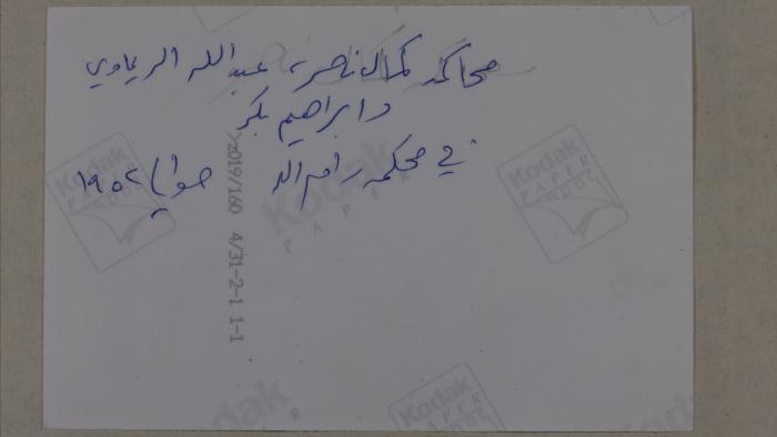 محاكمة أعضاء من حزب البعث الاشتراكي في محكمة رام الله، 1952