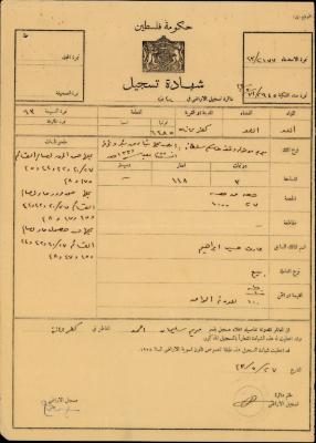 "شهادة تسجيل" صادرة عن دائرة تسجيل الأراضي لمريم أحمد، 27 أيار 1943