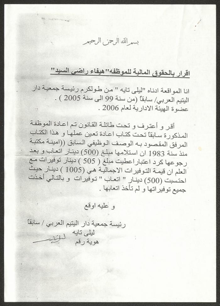 Correspondence between the PGFTU and the Arab Society for Orphans, Tulkarm, 2006