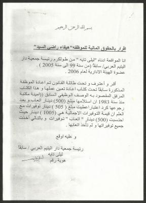 Correspondence between the PGFTU and the Arab Society for Orphans, Tulkarm, 2006