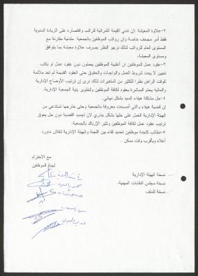 كتاب صادر عن جمعية دار اليتيم العربي في طولكرم، 4 كانون الأول 2006