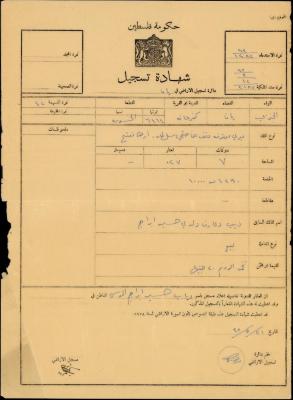 "شهادة تسجيل" صادرة عن دائرة تسجيل الأراضي لدياب الموسى، 21 أيار 1943