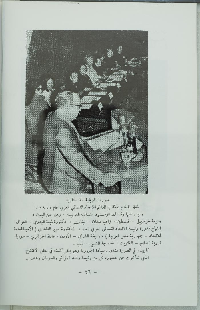 اليوبيل الذهبي للاتحاد النسائي العربي بالقدس، نيسان 1983.