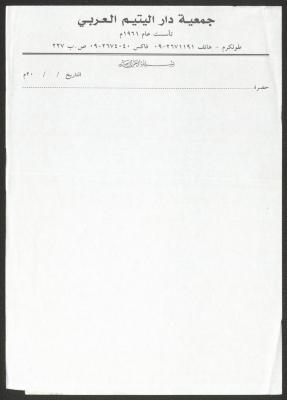 Letterhead of the Arab Society for Orphans in Tulkarm