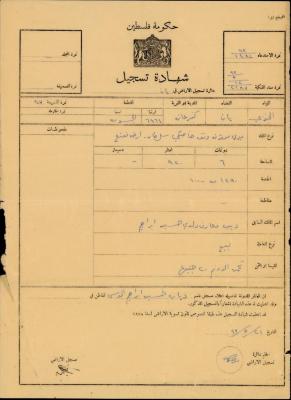 "شهادة تسجيل" صادرة عن دائرة تسجيل الأراضي لدياب الموسى، 21 أيار 1943
