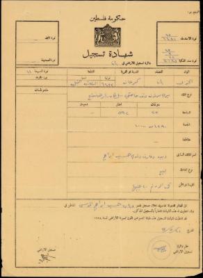 "شهادة تسجيل" صادرة عن دائرة تسجيل الأراضي لدياب الموسى، 21 أيار 1943