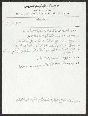 ورقة ملاحظات لجمعية دار اليتيم العربي، طولكرم