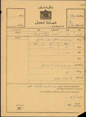 "شهادة تسجيل" صادرة عن دائرة تسجيل الأراضي لدياب الموسى، 21 أيار 1943