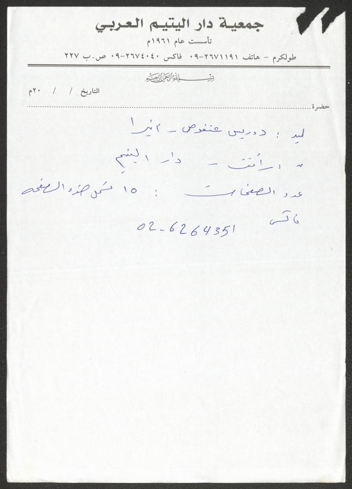 A Notepaper by the Arab Society for Orphans in Tulkarm