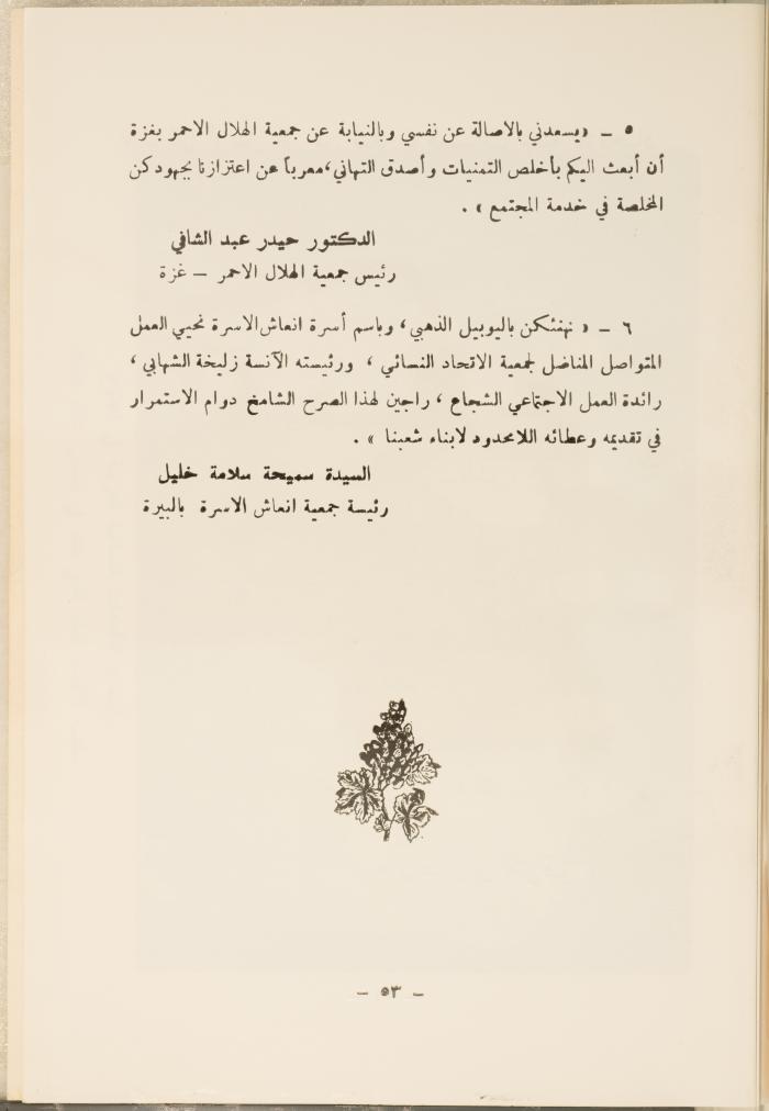 اليوبيل الذهبي للاتحاد النسائي العربي بالقدس، نيسان 1983.