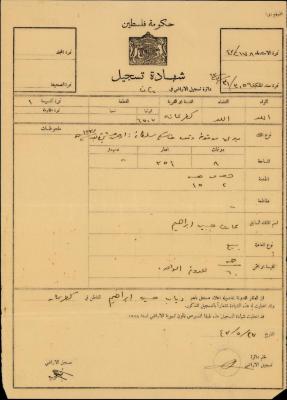 "شهادة تسجيل" صادرة عن دائرة تسجيل الأراضي لدياب إبراهيم، 27 أيار 1943
