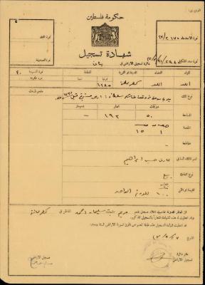 "شهادة تسجيل" صادرة عن دائرة تسجيل الأراضي لمريم أحمد، 27 أيار 1943