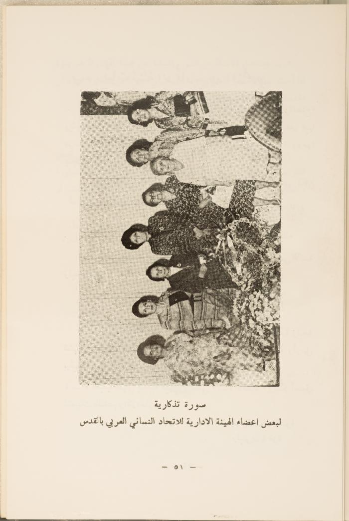 اليوبيل الذهبي للاتحاد النسائي العربي بالقدس، نيسان 1983.