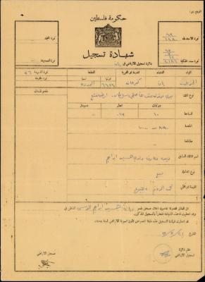 "شهادة تسجيل" صادرة عن دائرة تسجيل الأراضي لدياب الموسى، 21 أيار 1943