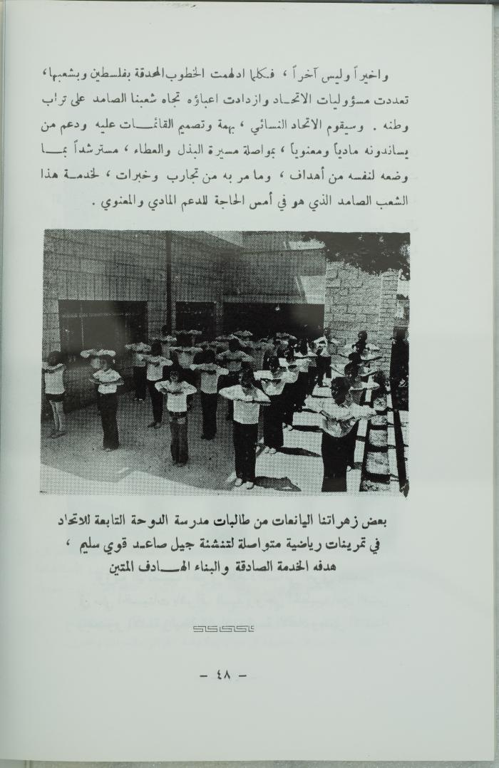 اليوبيل الذهبي للاتحاد النسائي العربي بالقدس، نيسان 1983.
