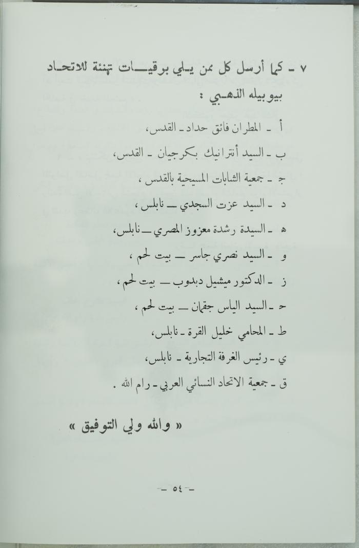 اليوبيل الذهبي للاتحاد النسائي العربي بالقدس، نيسان 1983.