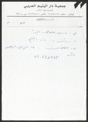 A Notepaper by the Arab Society for Orphans in Tulkarm