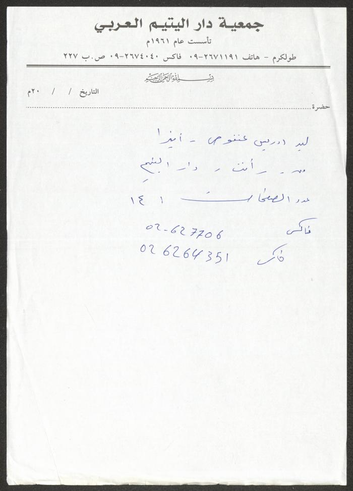 A Notepaper by the Arab Society for Orphans in Tulkarm