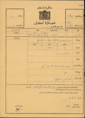 "شهادة تسجيل" صادرة عن دائرة تسجيل الأراضي لدياب الموسى، 21 أيار 1943