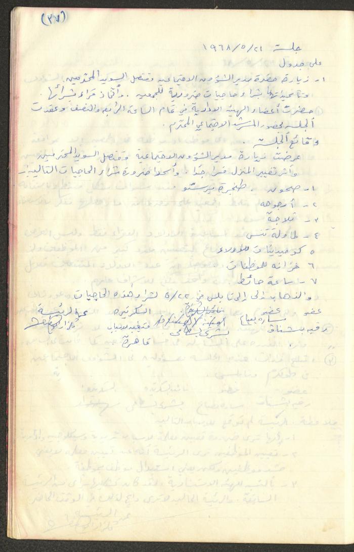 A Record of the Arab Society for Orphans Administration Decisions, Tulkarm, 1965-1970