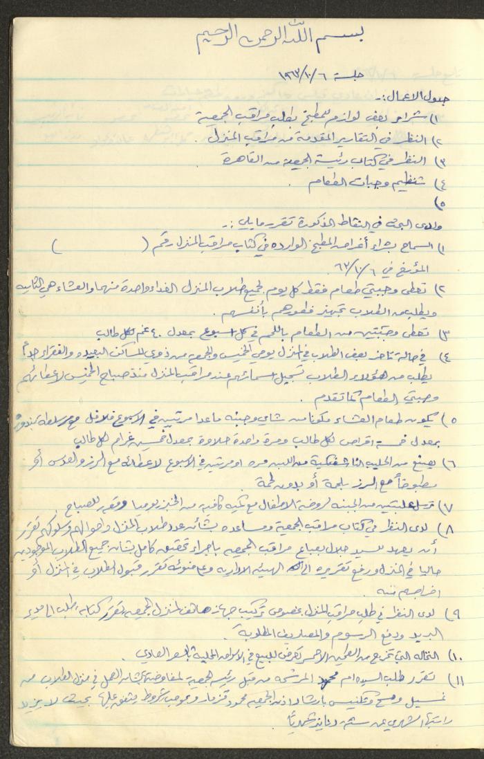 A Record of the Arab Society for Orphans Decisions, Tulkarm, 1961-1965