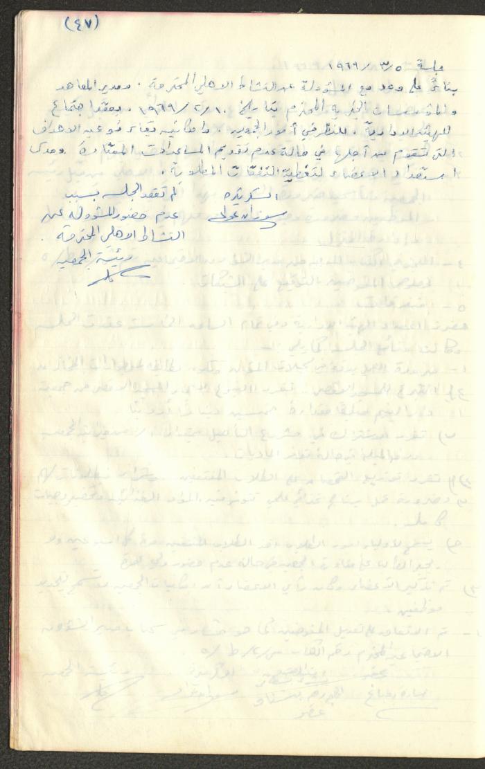 A Record of the Arab Society for Orphans Administration Decisions, Tulkarm, 1965-1970
