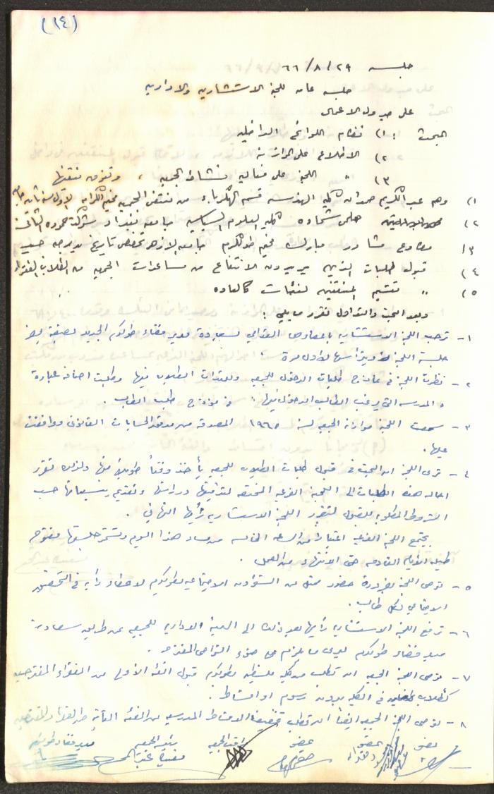 A Record of the Arab Society for Orphans Administration Decisions, Tulkarm, 1965-1970