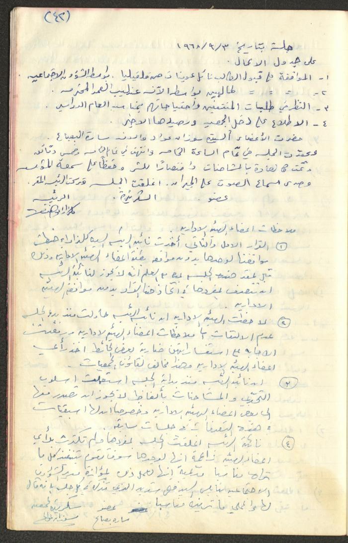 A Record of the Arab Society for Orphans Administration Decisions, Tulkarm, 1965-1970