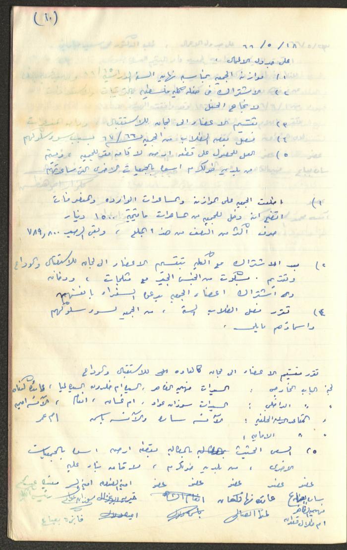 A Record of the Arab Society for Orphans Administration Decisions, Tulkarm, 1965-1970
