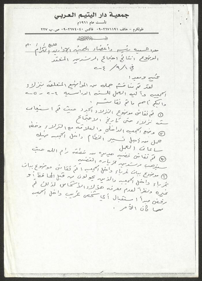 كتاب صادر عن جمعية دار اليتيم العربي، طولكرم، 2004